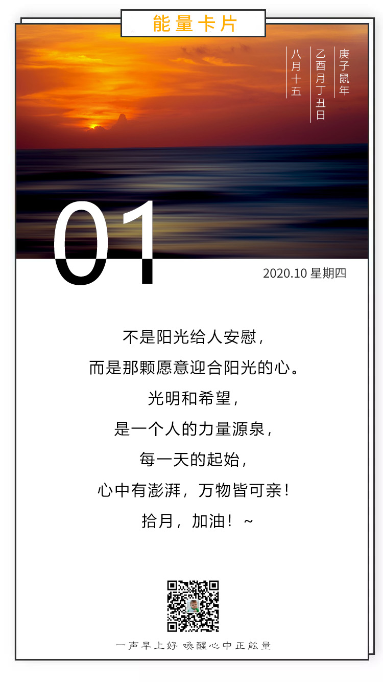 10月1日早安图片日签正能量阳光带字 10 1早安问候语说说 搞笑大小王移动版