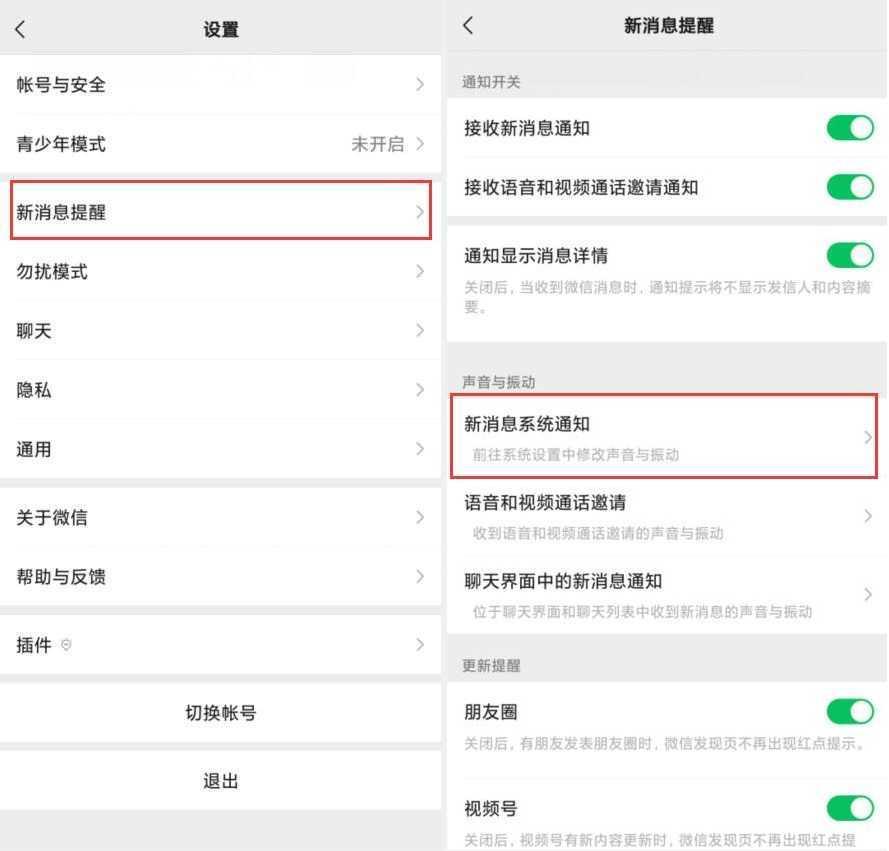 听吐的微信提示音终于能改了！-陌路人博客-第5张图片