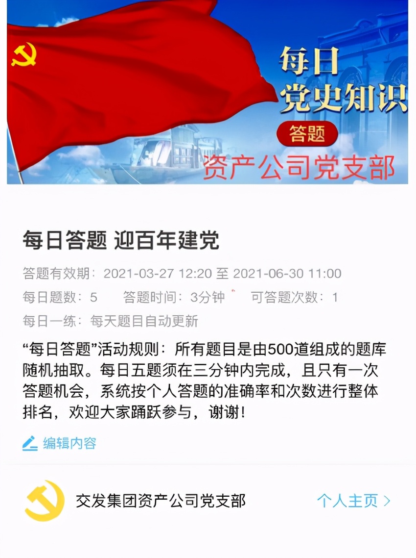 奋斗百年路 启航新征程——湘潭交发集团“党史学习教育”主题党日活动