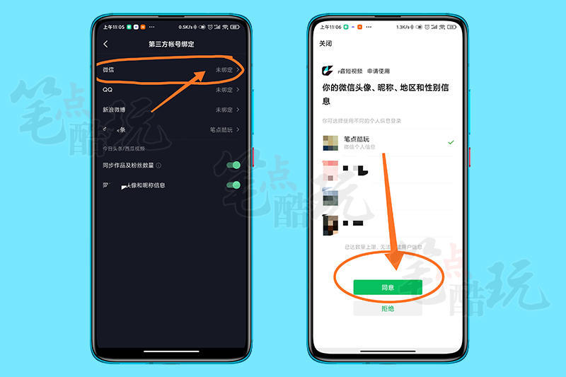 微信授权登录的第三方app怎么取消绑定手机