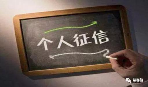 个人征信
