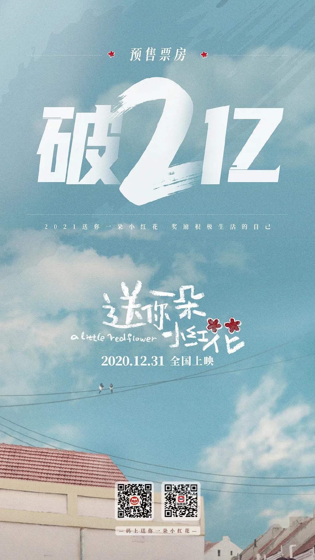 太暖了黄海为易烊千玺送你一朵小红花设计海报又双叒叕上热搜了