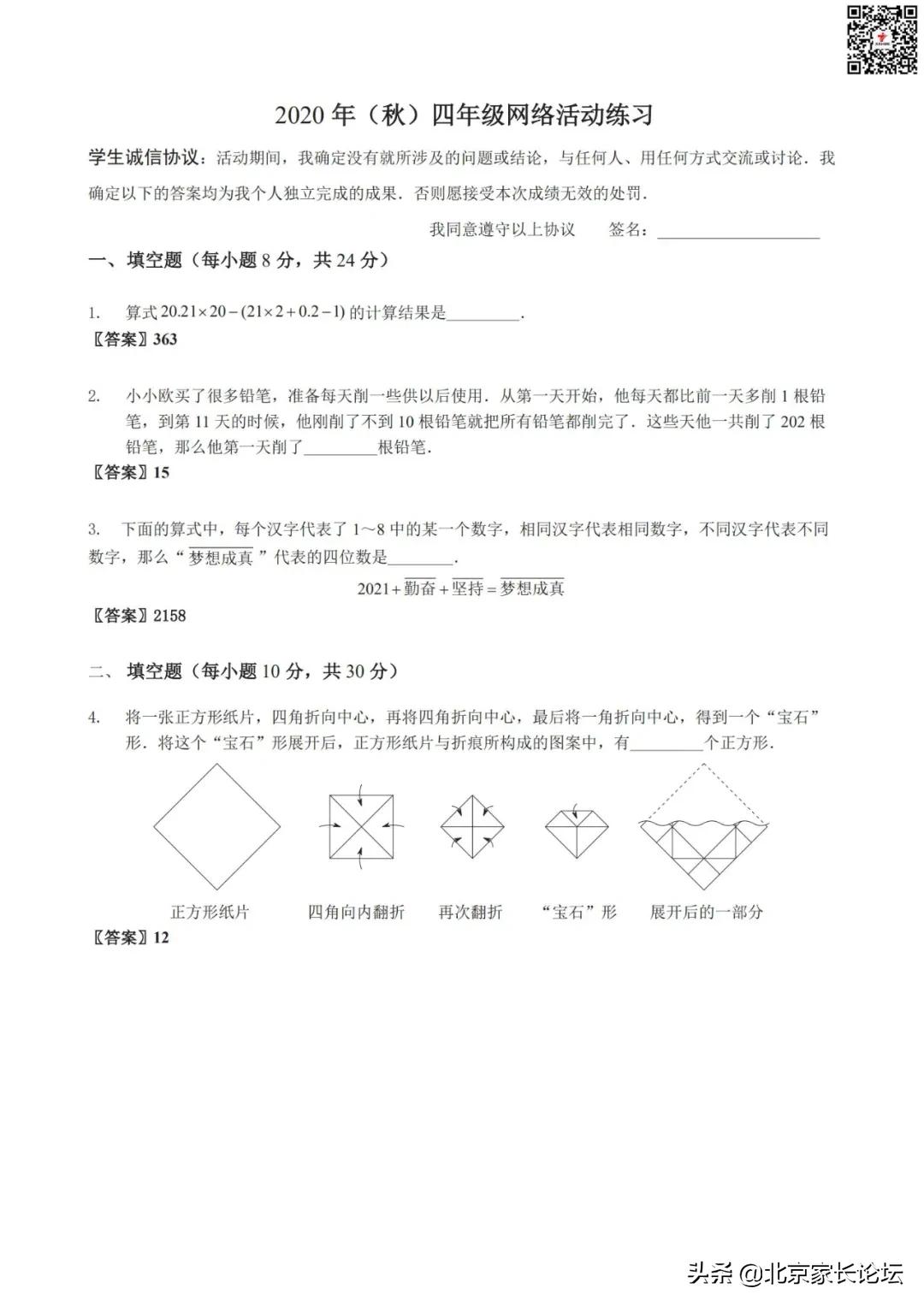 21年迎春杯 华杯网赛练习活动四年级试题及答案 家长论坛 家长交流社区 北京小升初 北京学区房 北京幼升小幼儿入园门户网站