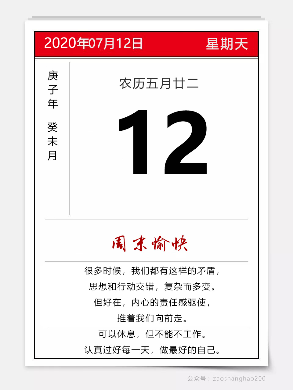 周末正能量早安图片日签说说：把梦想放在心底，化为最坚定的力量