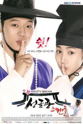 成均馆绯闻国语版