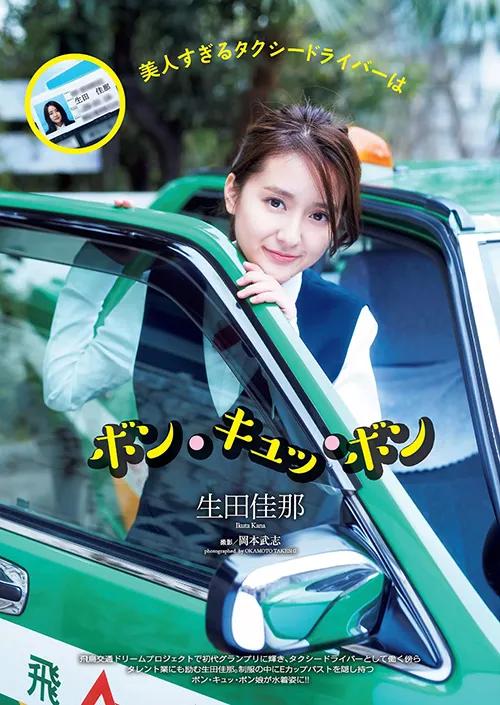 日本最美女出租车司机走红，上了她的车就不想下来！