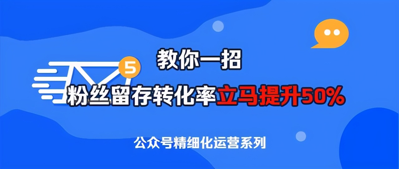 公众号精细化运营之关注自动回复多样化设置