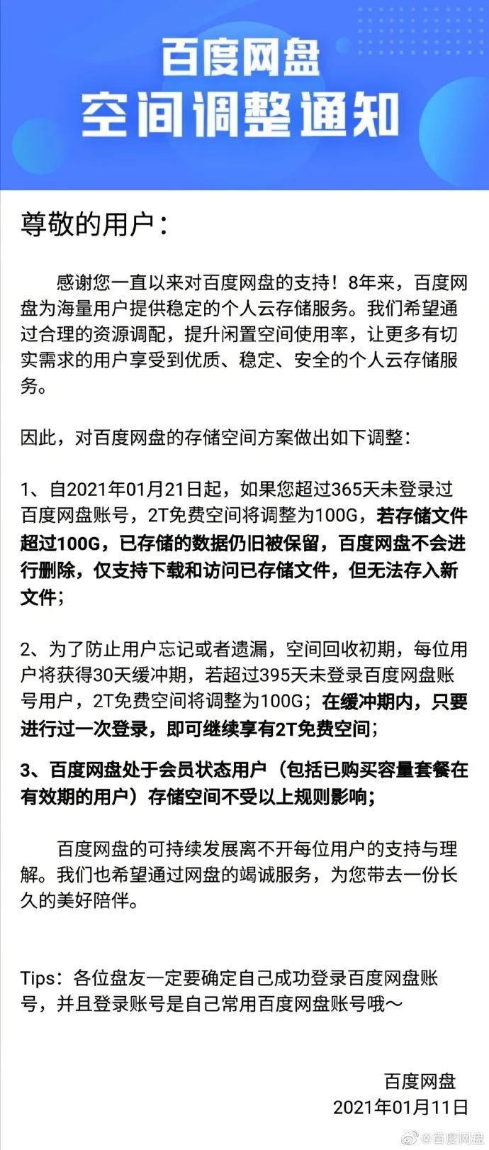 百度网盘今年空间再度调整 回收免费空间-陌路人博客- 第4张图片