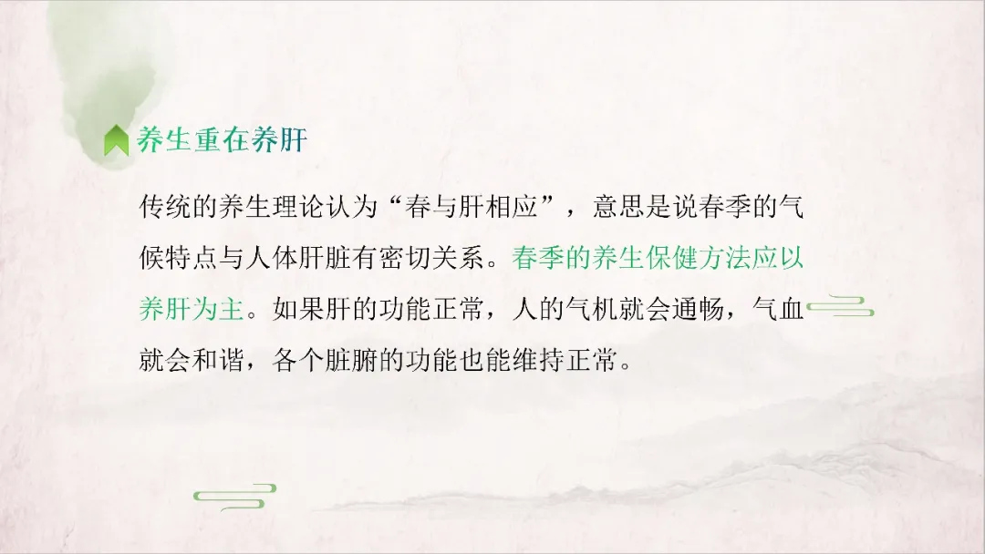 清明养生小贴士，你get了吗？