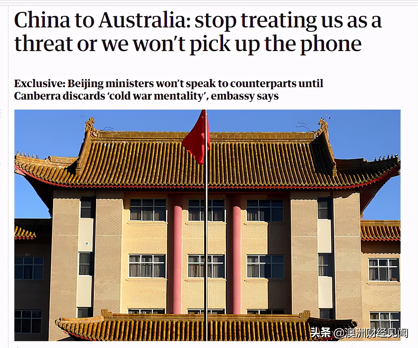 "停止视中国为威胁，否则不接电话"