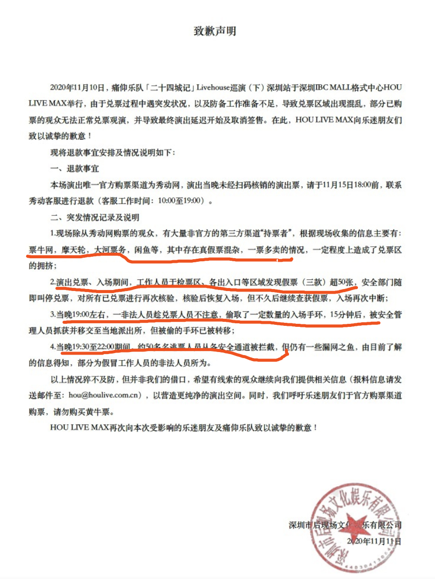 痛仰巡演几百人持票进不了场，乐迷大喊：诈骗！报警！