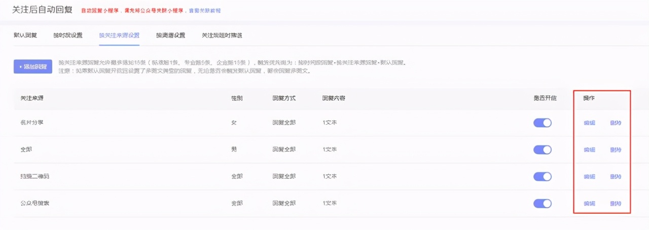 公众号精细化运营之怎么实现按关注来源自动回复？