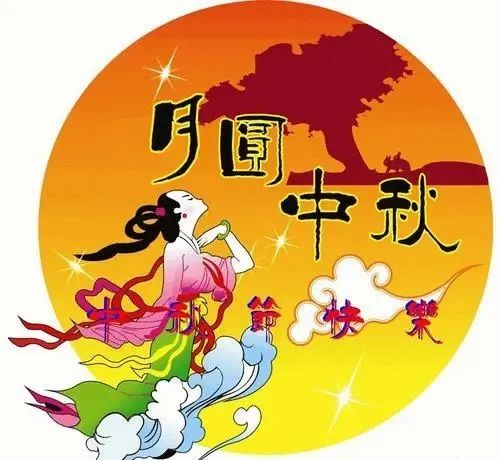 国庆中秋双节祝福语祝词简短带图片