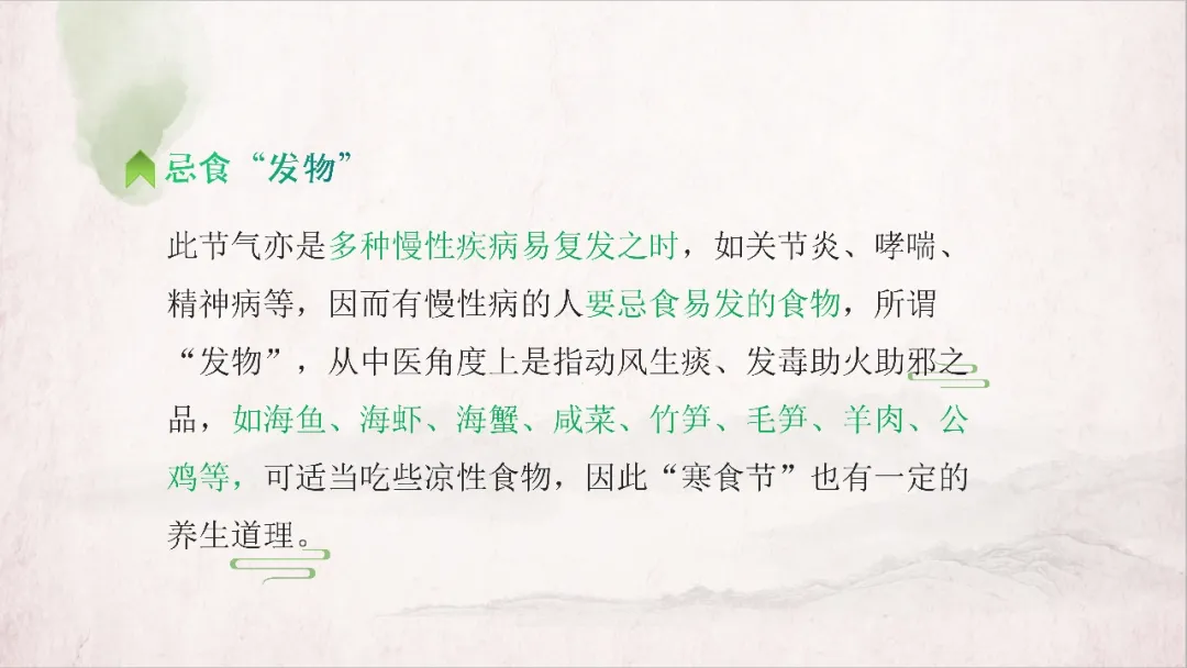 清明养生小贴士，你get了吗？