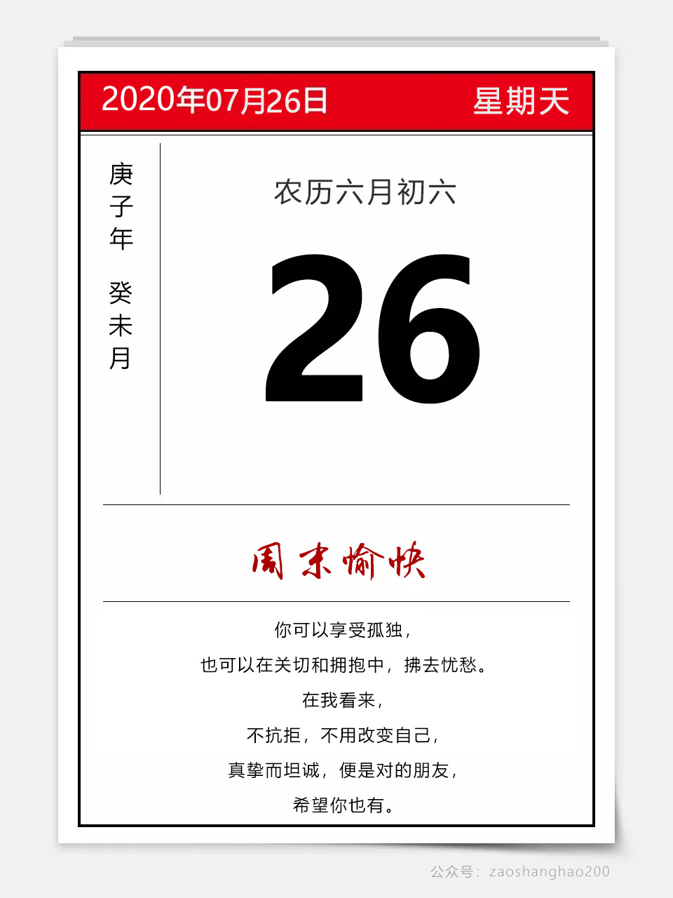 周末早安祝福问候语正能量图片：最好即当下，出发则扬帆