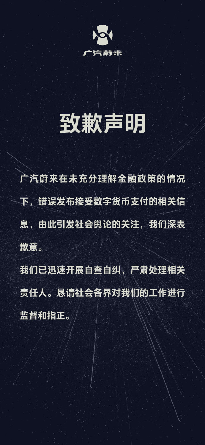 短评｜比特币能买车？广汽蔚来神操作 半天不到连续反转 