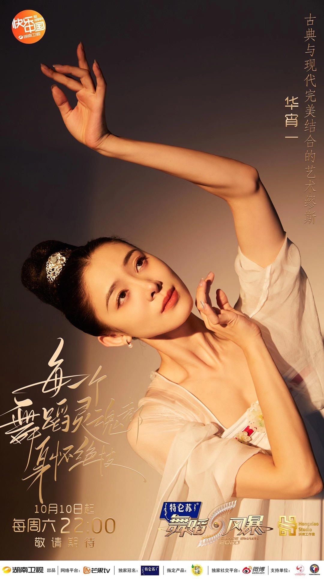 华宵一舞蹈是我的信仰