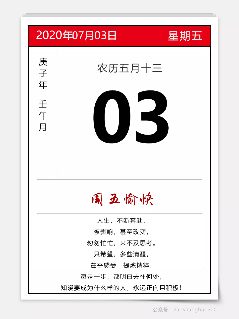 7月3日正能量早安日签图片文字：要么驾驭生命，要么生命驾驭你