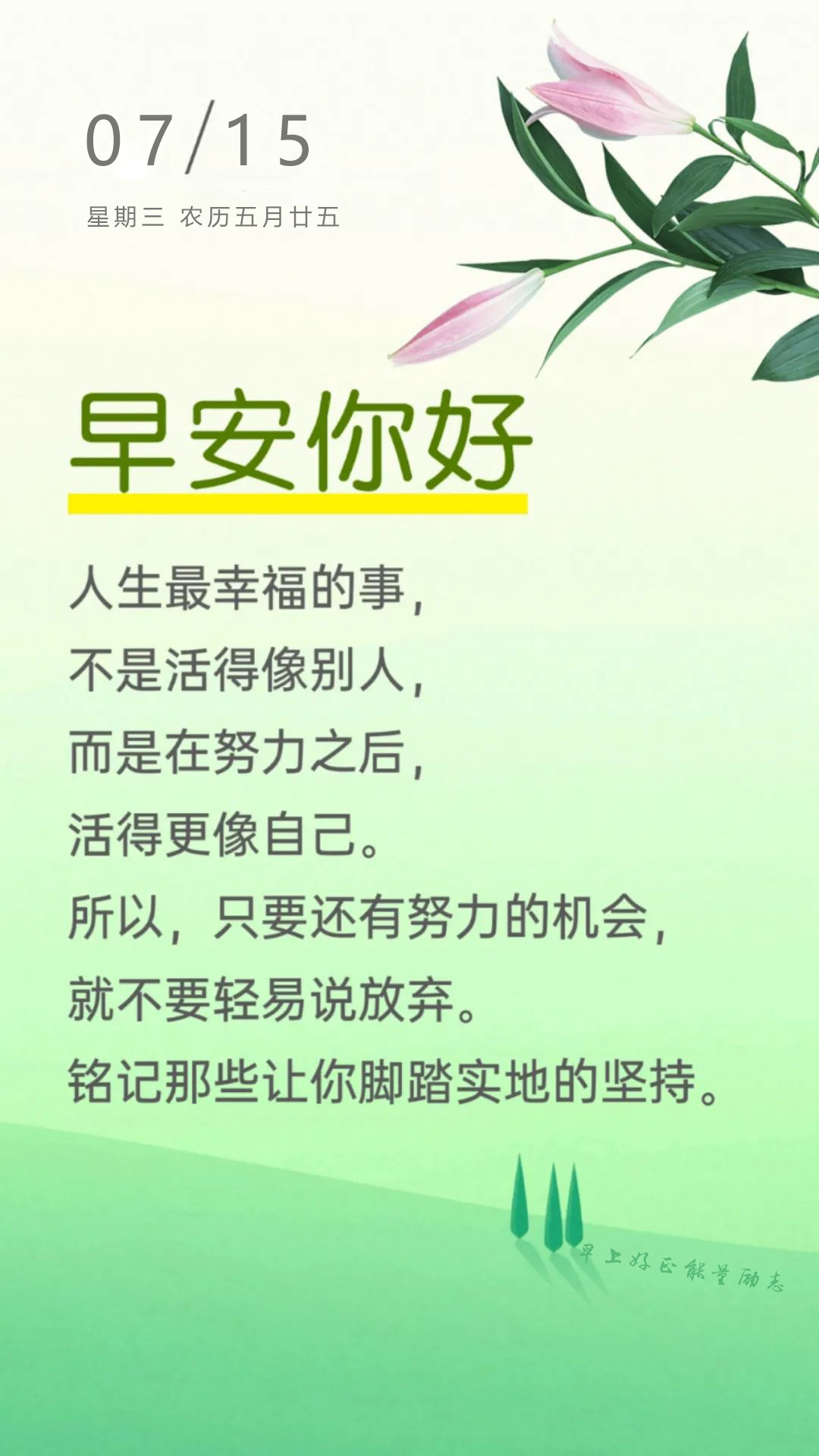 适合发朋友圈的早安语一句话 