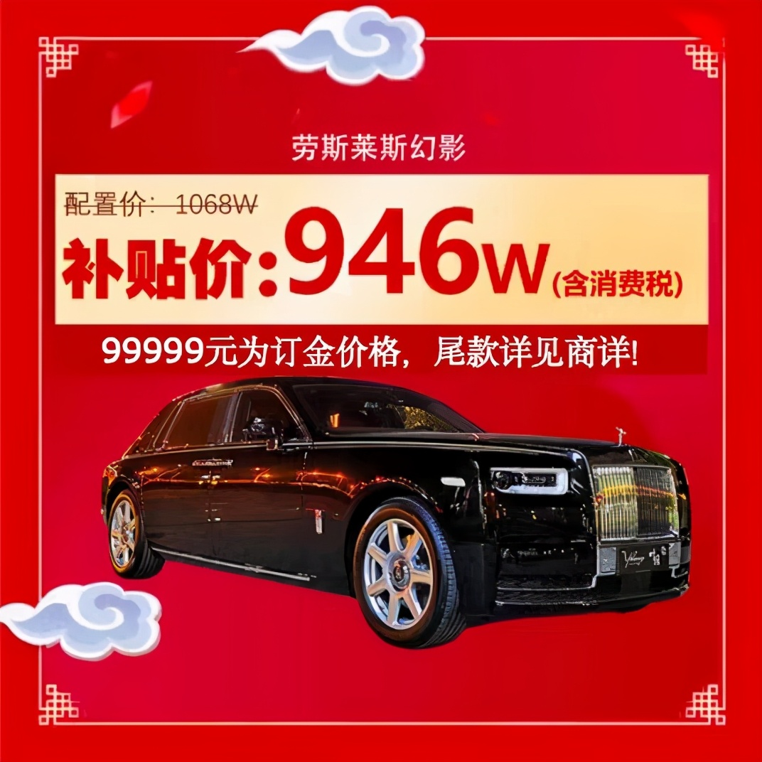 拼多多劳斯莱斯幻影直降122万，已经有十万人想要拼单…