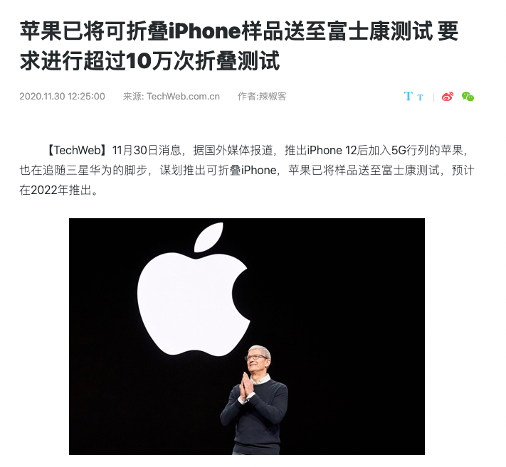 「科技V报」苹果加速折叠屏iPhone测试进度；小米11已送网备案产能爬坡中-20201127-VDGER
