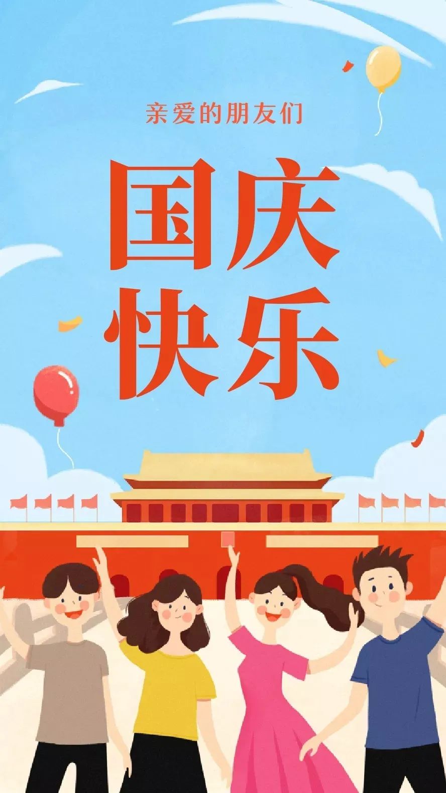 國慶節小短句15字八十句_國慶節小短句8字_國慶節簡短文字摘抄