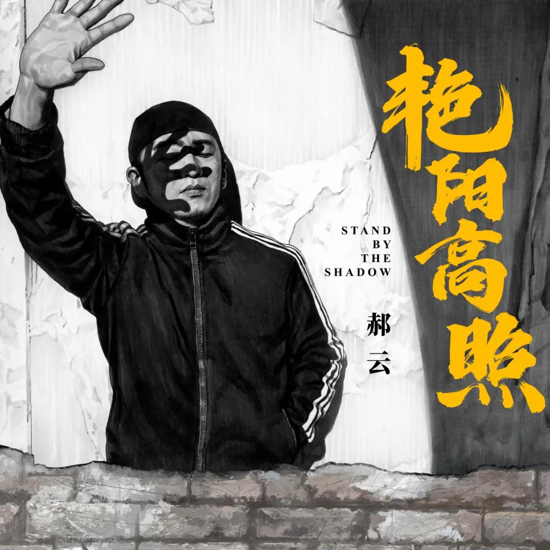 听完这位音乐顽主的新专辑，我才明白生活原来这么简单