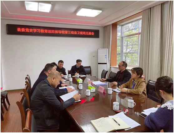 县委党史学习教育巡回指导组第三组到湘潭县卫生健康局召开见面会