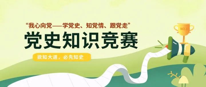 学好百年党史，传承红色基因 —— 湘潭市一中党委举行党史教育动员大会暨党史知识竞赛