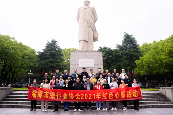 湘潭市银行业协会召开2021年通联工作会议暨党史教育活动