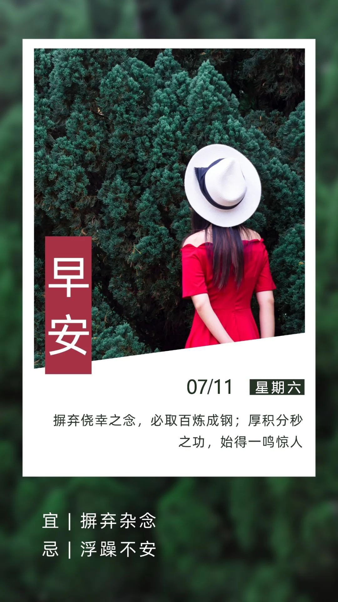 周末早上好图片日签励志文字：摒弃侥幸之念，必取百炼成钢