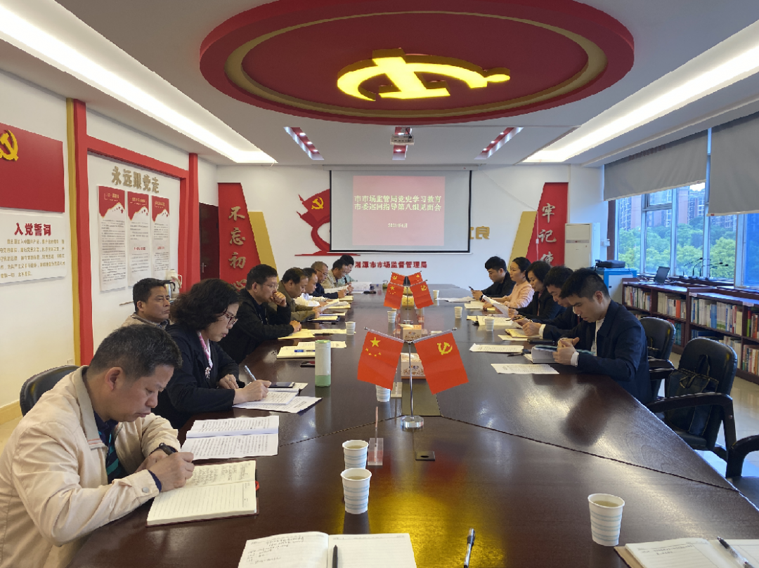 市委党史学习教育巡回指导组第八组到市场监管局指导