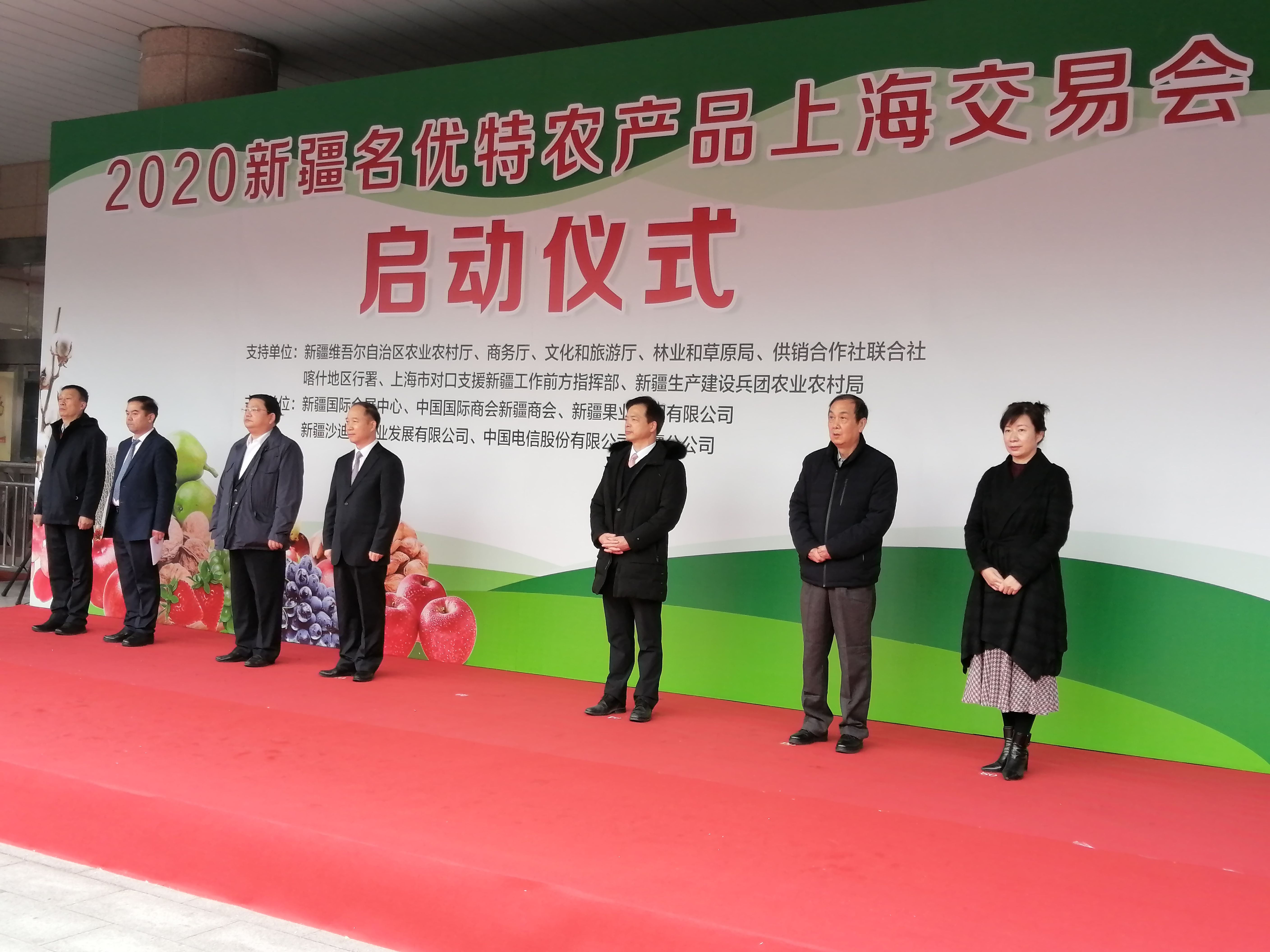 2020新疆名优特农产品上海交易会开幕