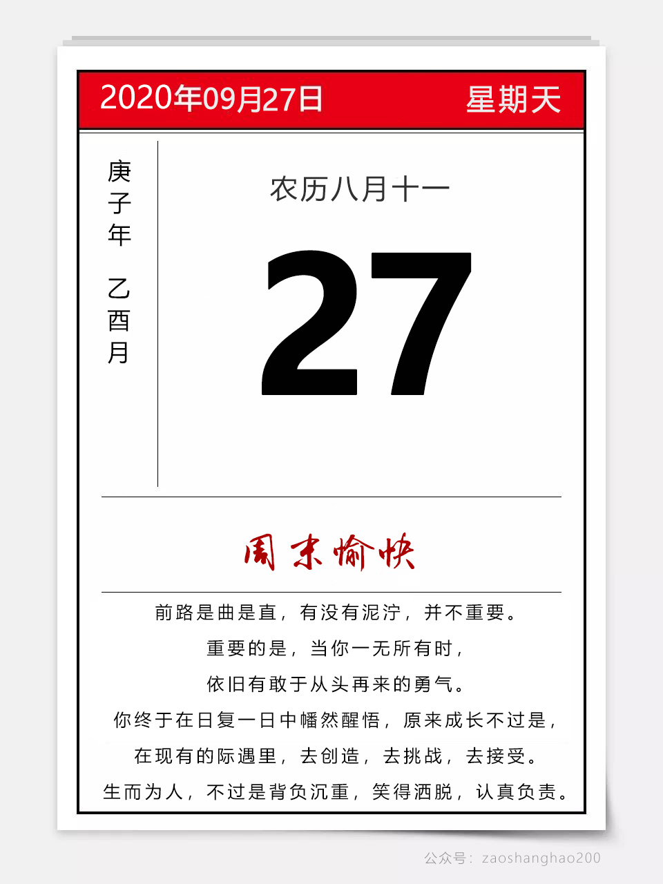 周末早晨问候语正能量配图：不辜负时光，不蹉跎岁月