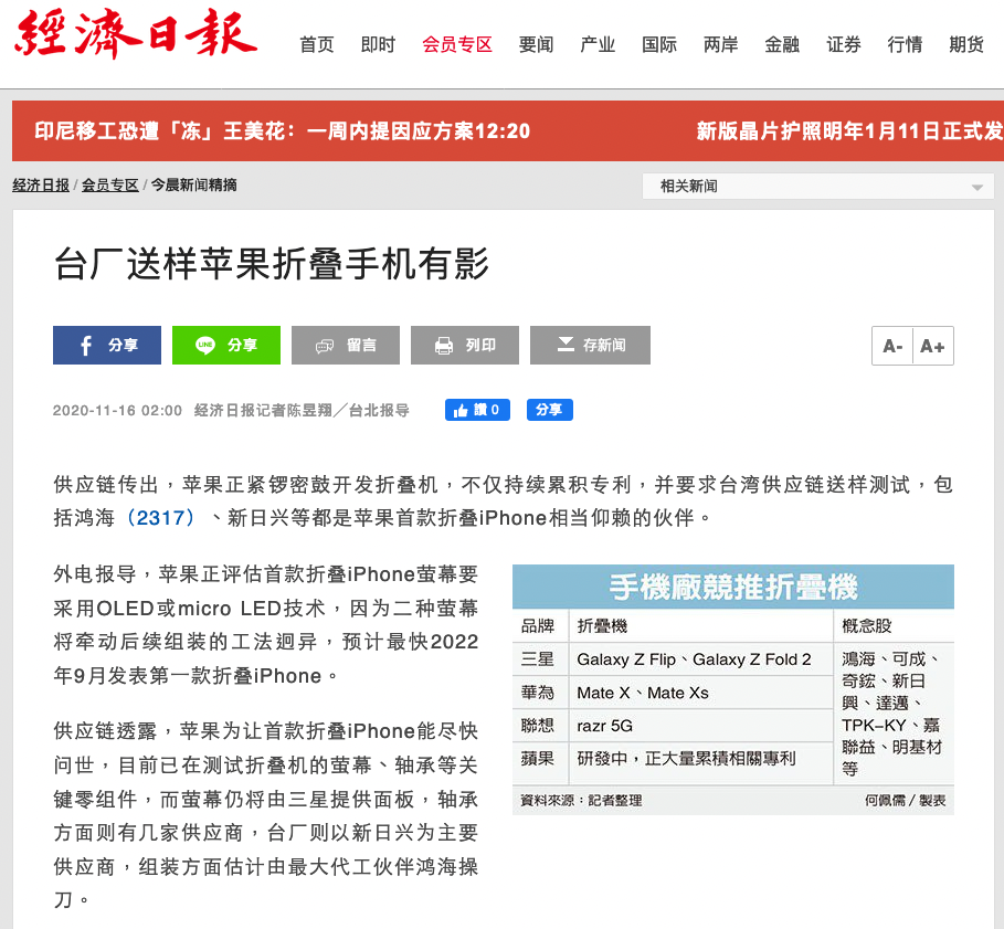 「科技V报」苹果加速折叠屏iPhone测试进度；小米11已送网备案产能爬坡中-20201127-VDGER