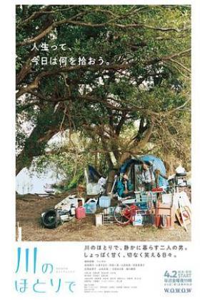 在河边