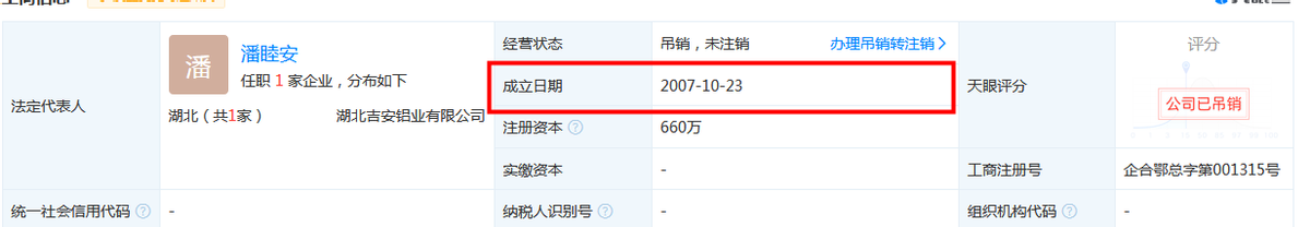 中一科技或有关联担保未披露，该关联方IPO前突然停止运营 公司 第2张