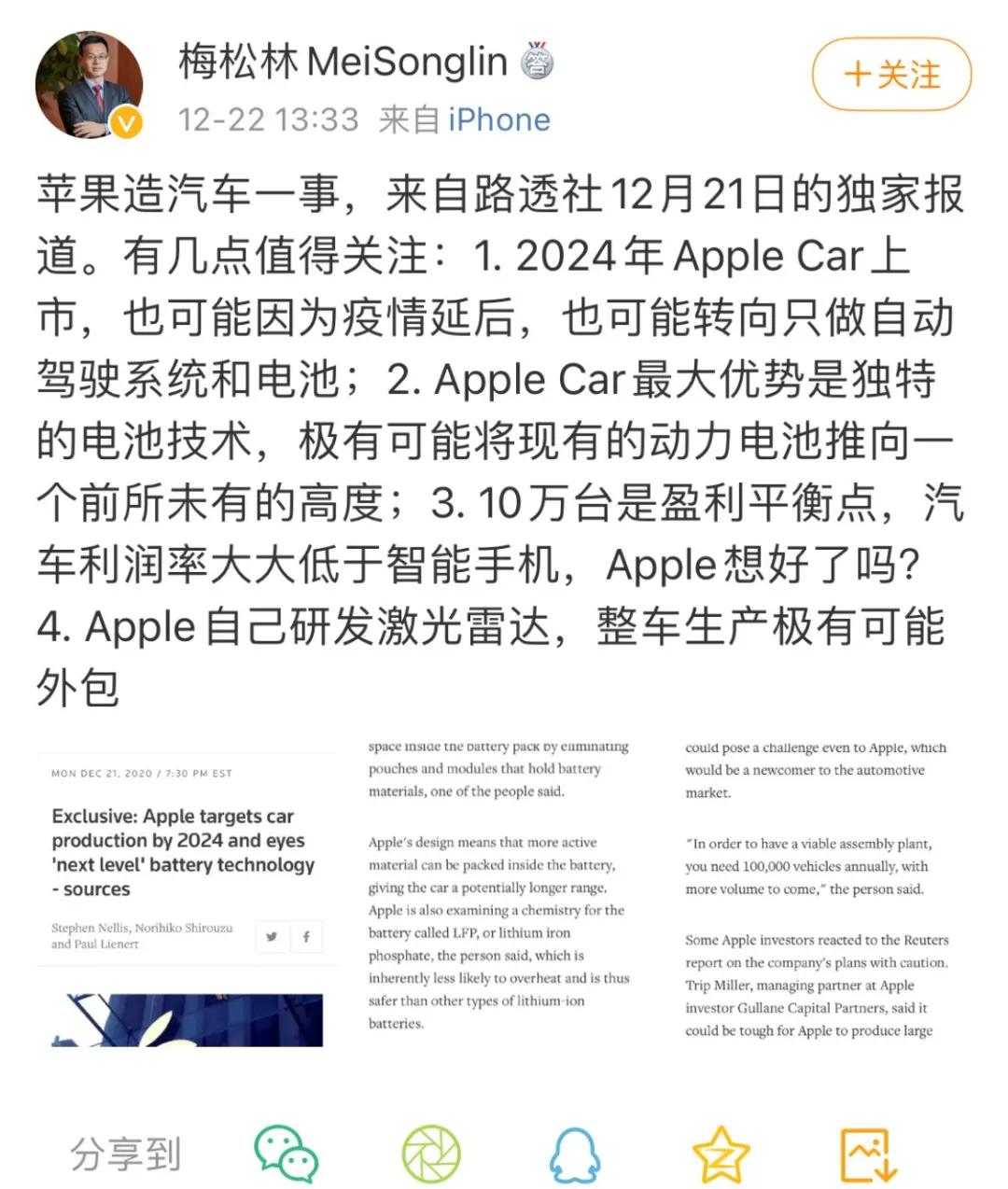 苹果也要卖电动车了？会不会送充电器？