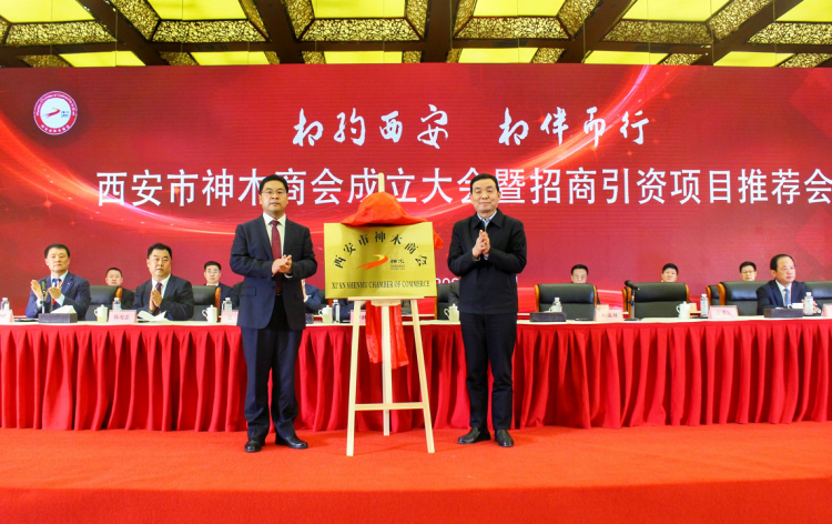 主任杨晓琦与神木市政协主席高云霄共同为西安市神木商会党支部揭牌