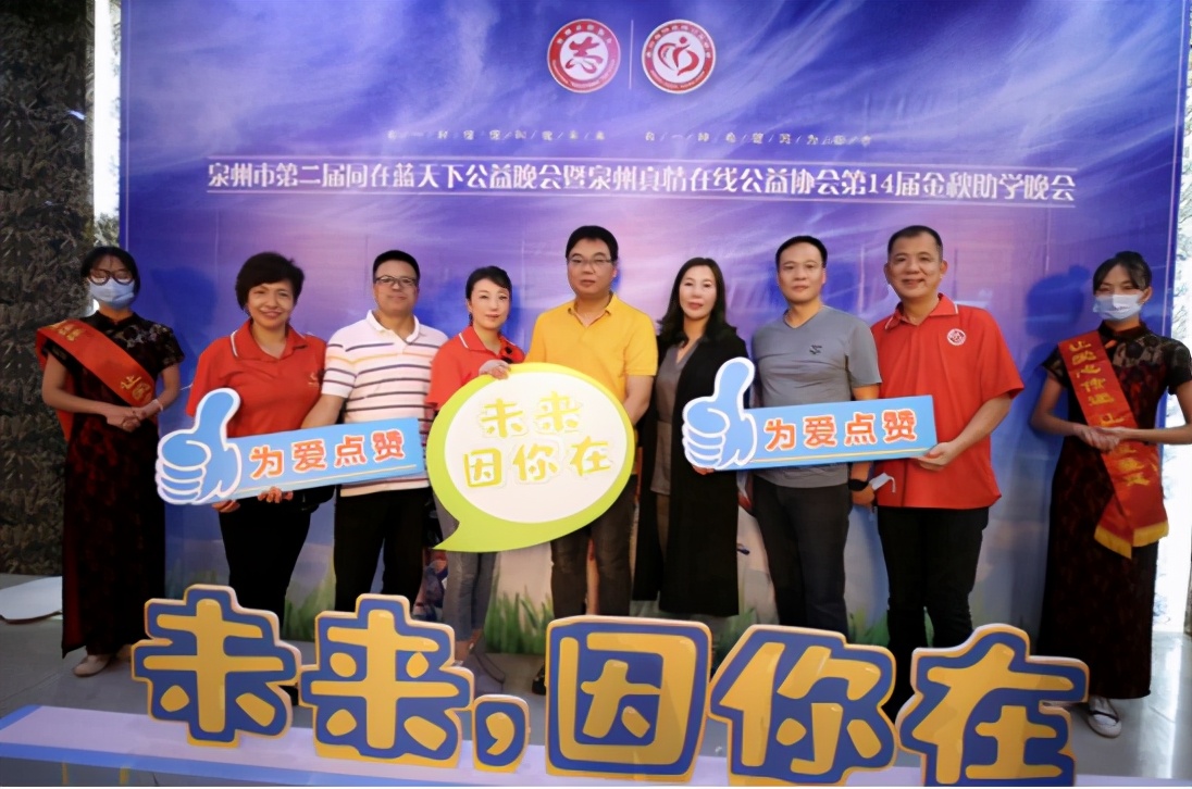 福建省泉州市第二届“同在蓝天下”公益晚会成功举办(图4)