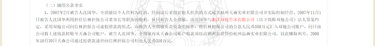 双枪科技明日上会：公司和法人曾因虚假借款卷入刑事案件 公司 第3张