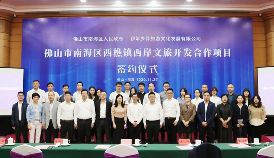 乡伴文旅落子南海西岸 拟打造中国文艺青年小镇