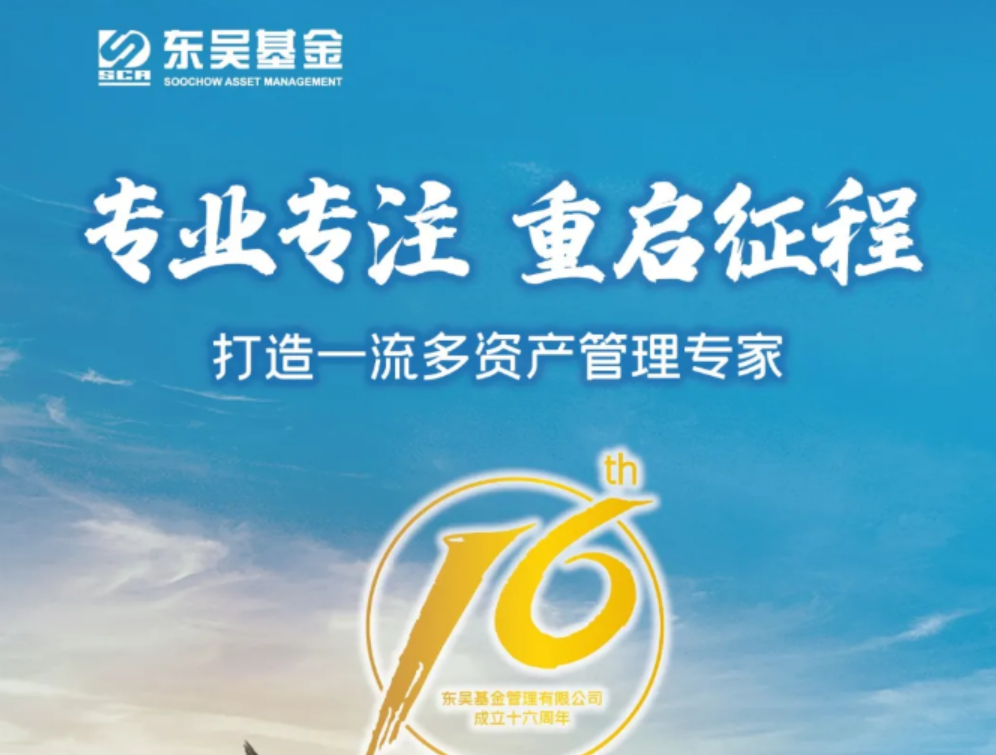 东吴行业轮动去年七成收益转为亏损，排名大滑坡或因错爱茅台 独家 第1张