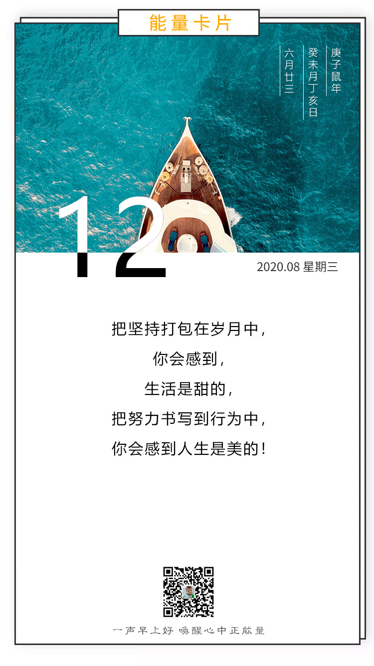 周三早上好祝福语图片正能量：坚持打包在岁月中，努力书写到行为中