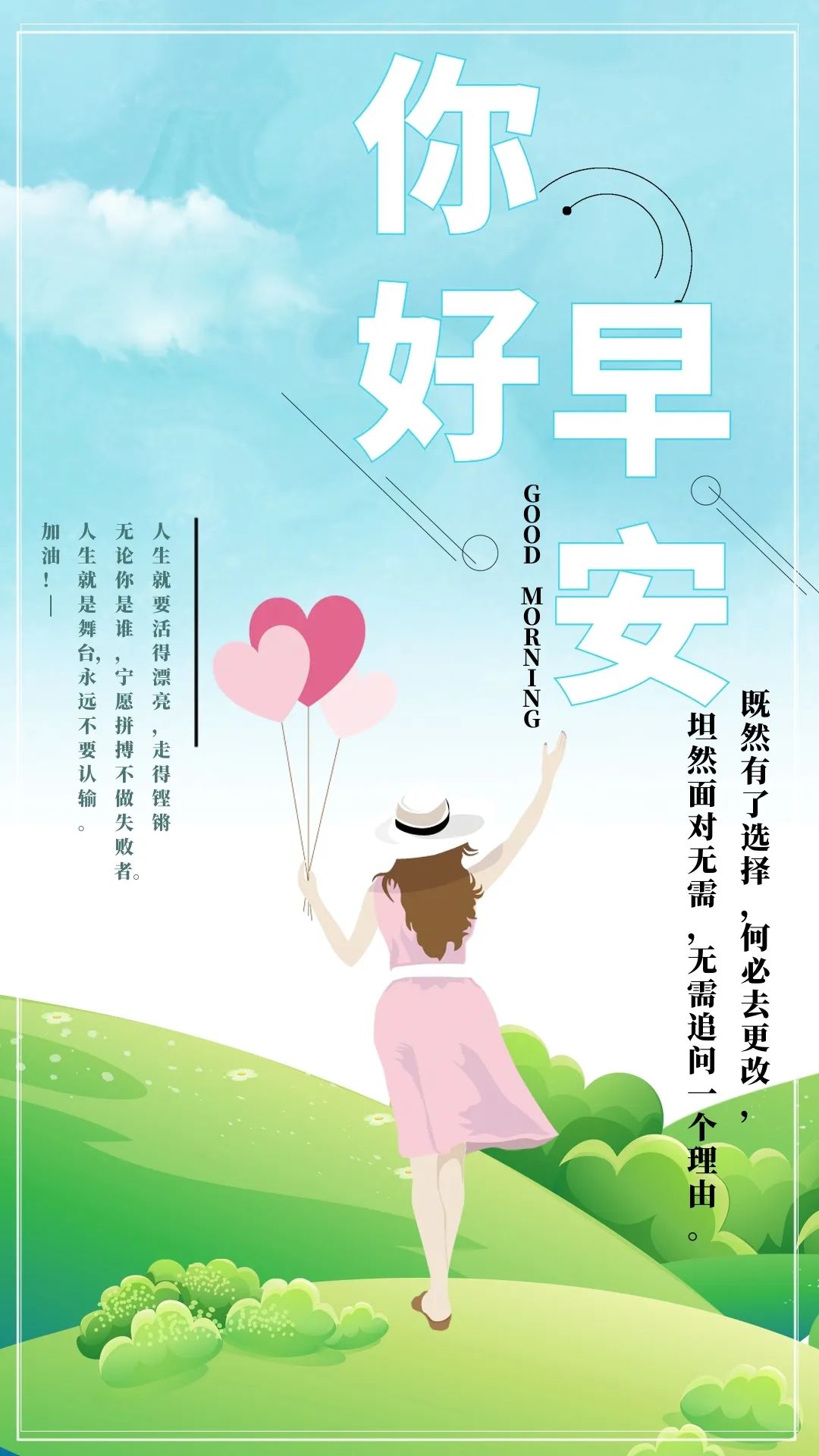 周末正能量早安图片日签说说：把梦想放在心底，化为最坚定的力量