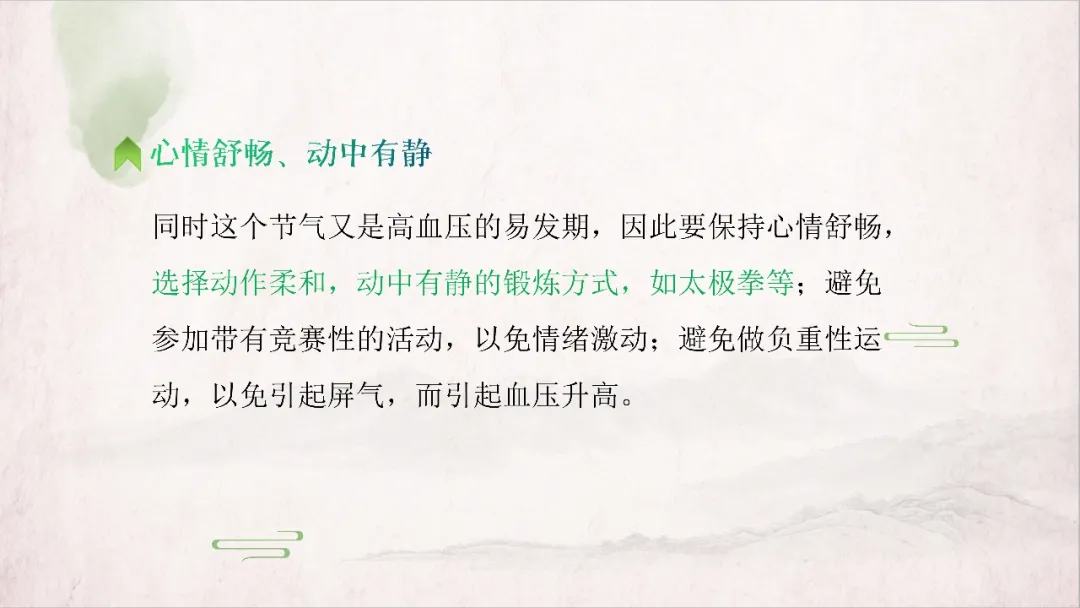 清明养生小贴士，你get了吗？