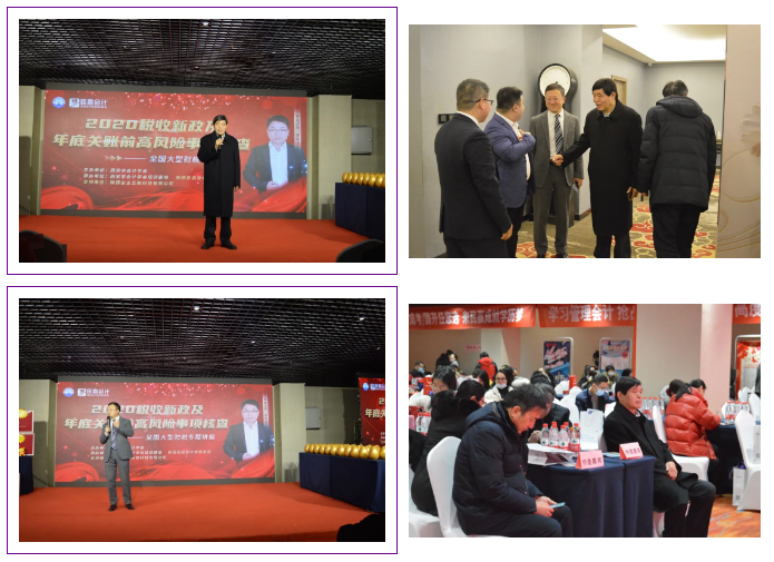 陕西民赢会计：全国财税专题课圆满落幕！