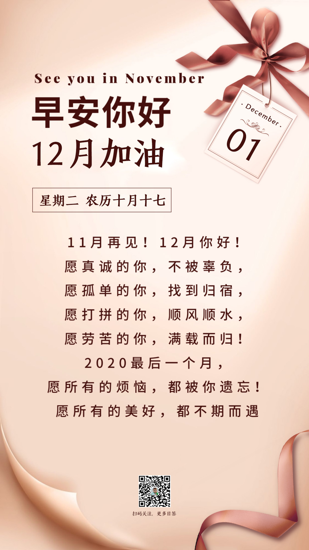 12月你好朋友圈图片文案说说正能量励志，12月1日早安日签带字