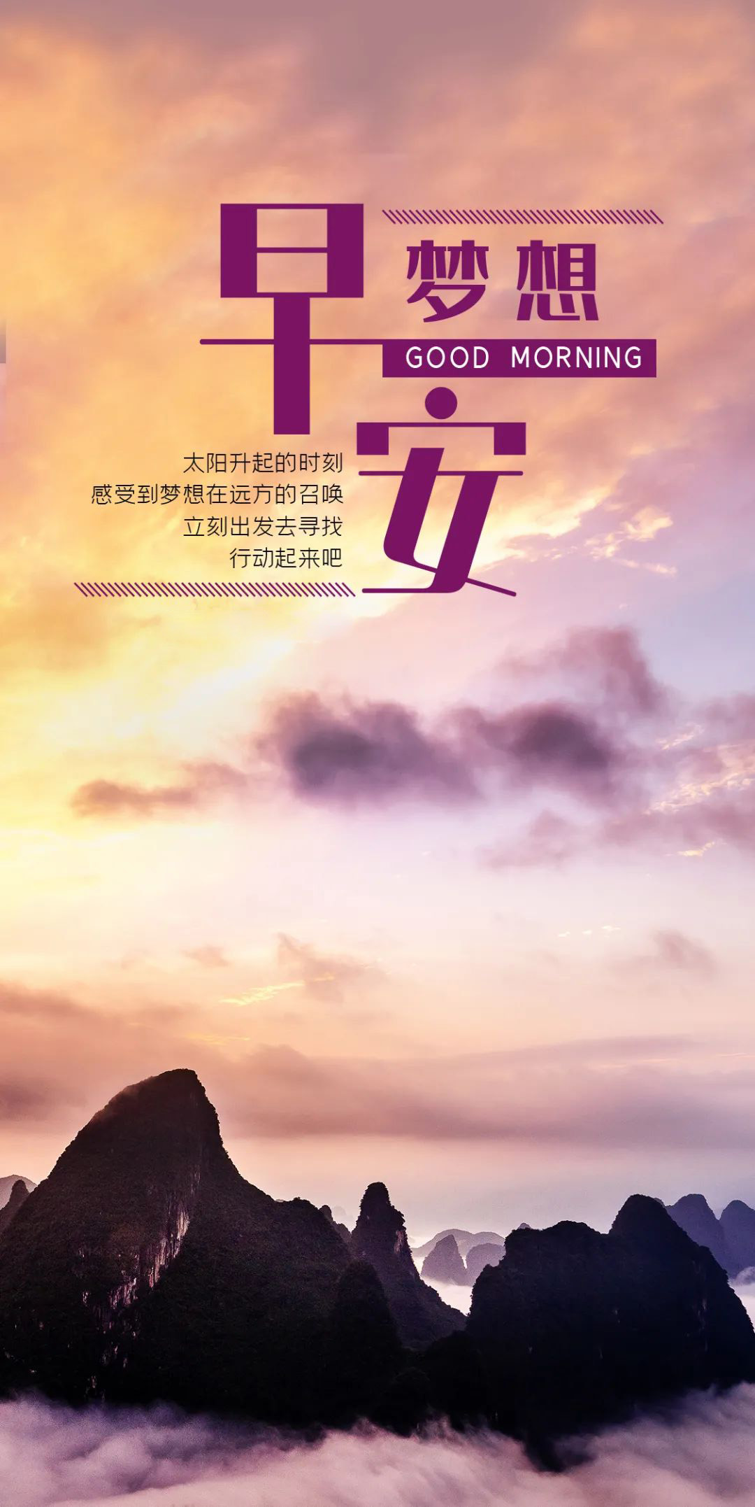 正向激励早安图片语录，唤醒心中正能量，共勉！