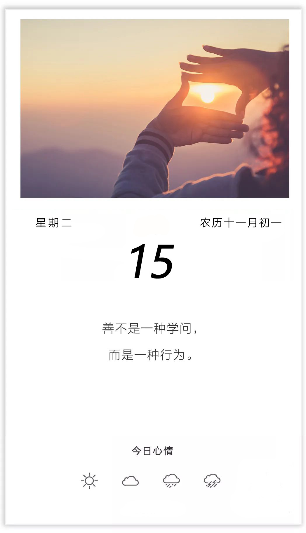 12月15日早晨好正能量励志图片日签说说